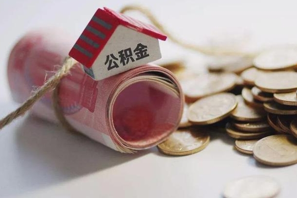庆云公积金怎么计算利息-商水公积金代办服务